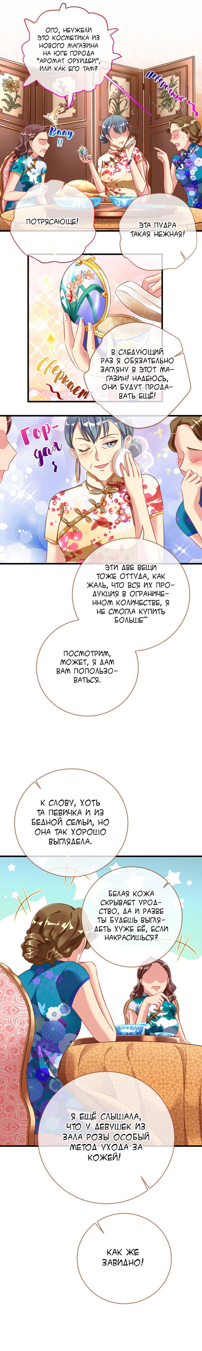 Манга Изменщик должен умереть - Глава 70 Страница 8