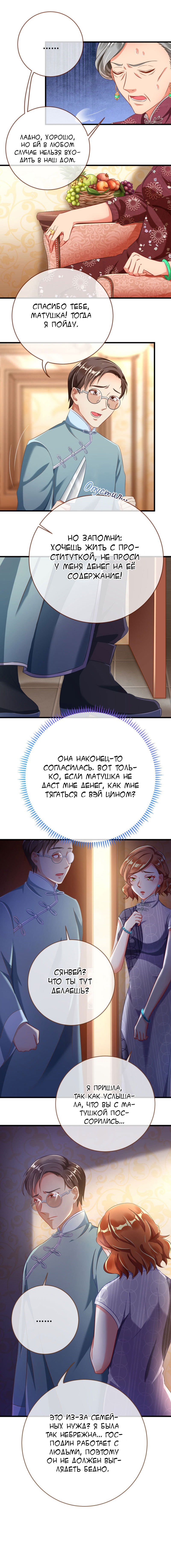 Манга Изменщик должен умереть - Глава 72 Страница 6