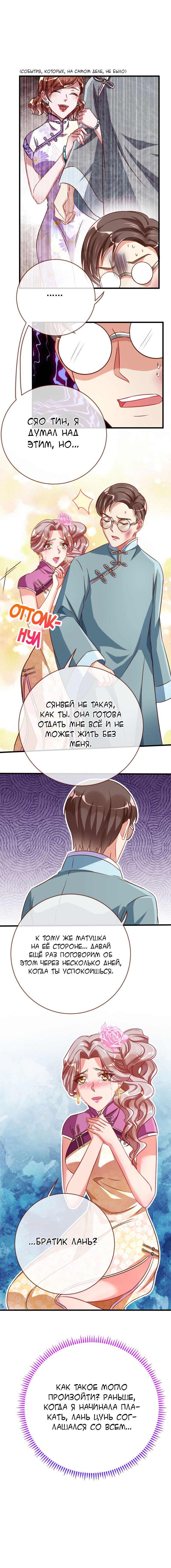Манга Изменщик должен умереть - Глава 73 Страница 3