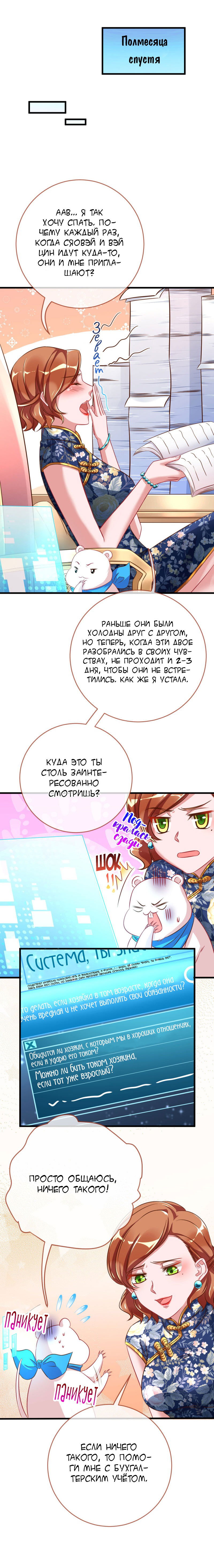 Манга Изменщик должен умереть - Глава 79 Страница 6