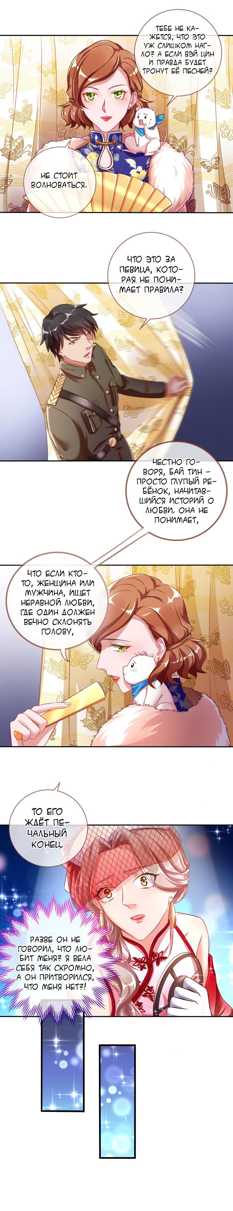 Манга Изменщик должен умереть - Глава 83 Страница 8