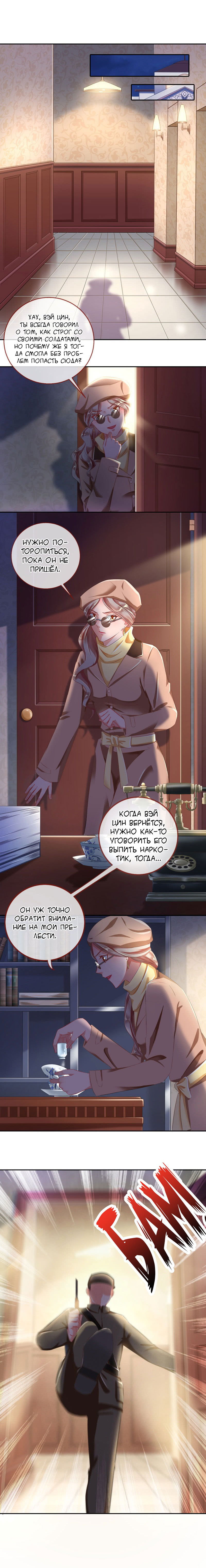 Манга Изменщик должен умереть - Глава 84 Страница 5