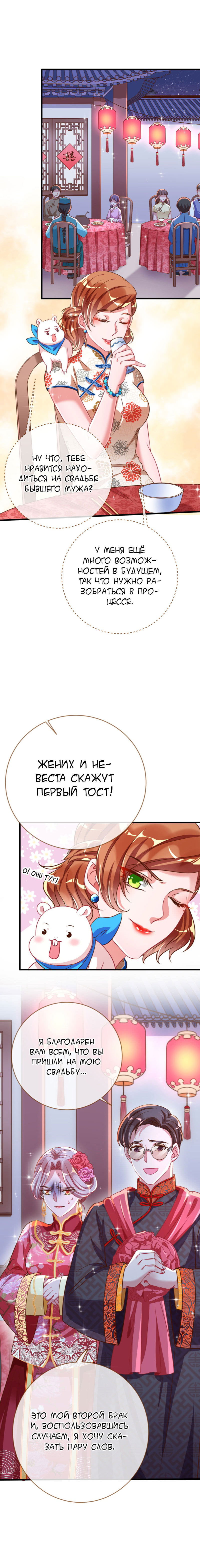 Манга Изменщик должен умереть - Глава 86 Страница 2