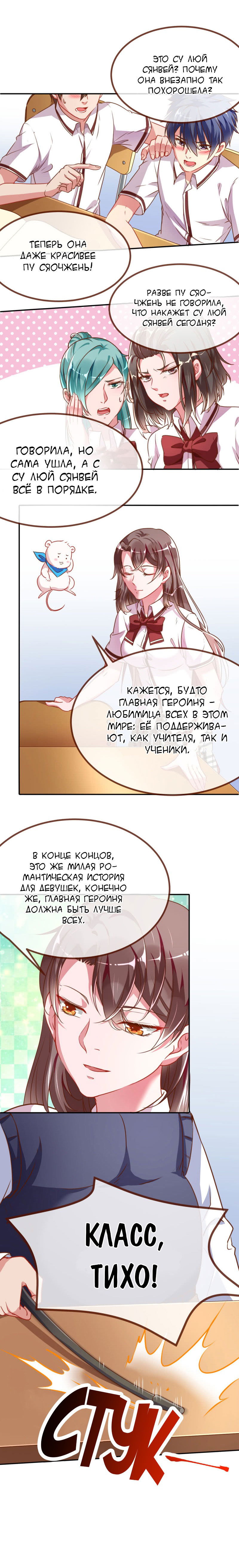 Манга Изменщик должен умереть - Глава 89 Страница 6
