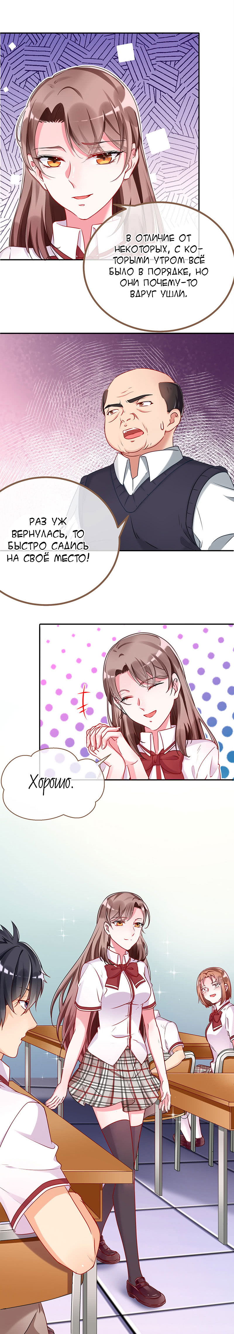 Манга Изменщик должен умереть - Глава 89 Страница 5