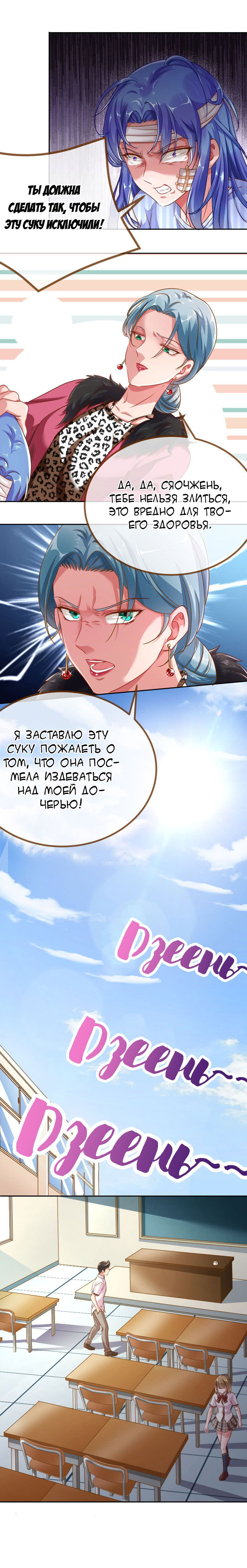 Манга Изменщик должен умереть - Глава 89 Страница 8