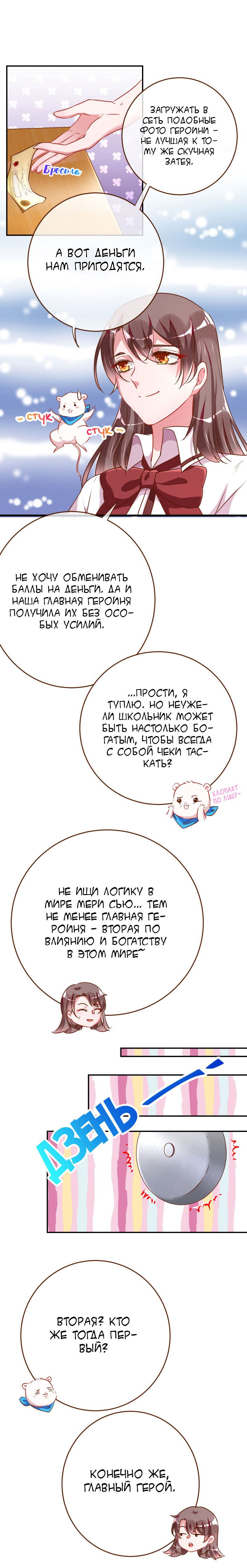 Манга Изменщик должен умереть - Глава 91 Страница 9