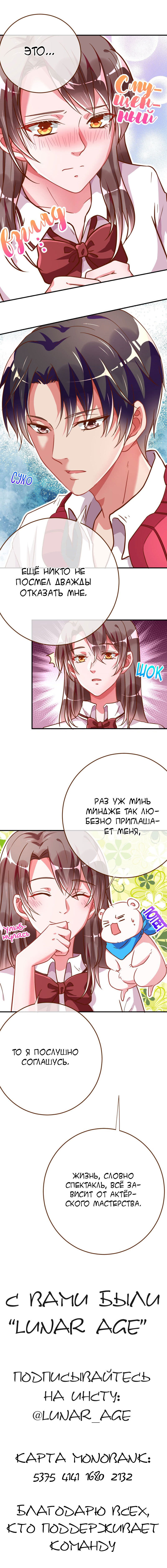 Манга Изменщик должен умереть - Глава 94 Страница 11
