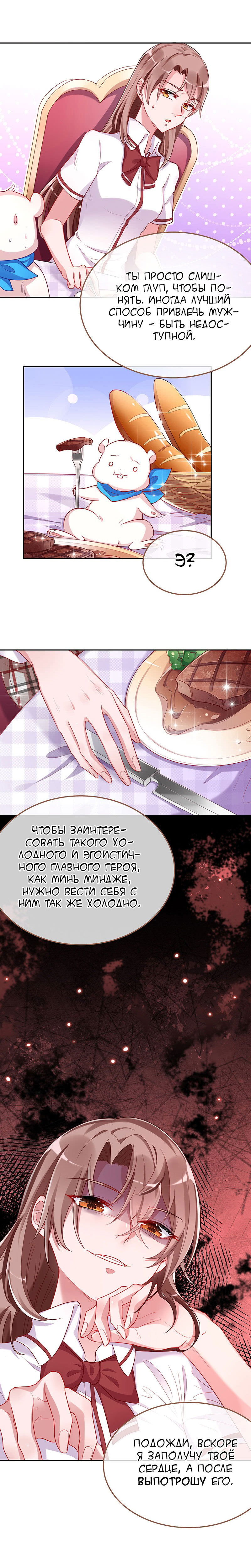 Манга Изменщик должен умереть - Глава 93 Страница 3