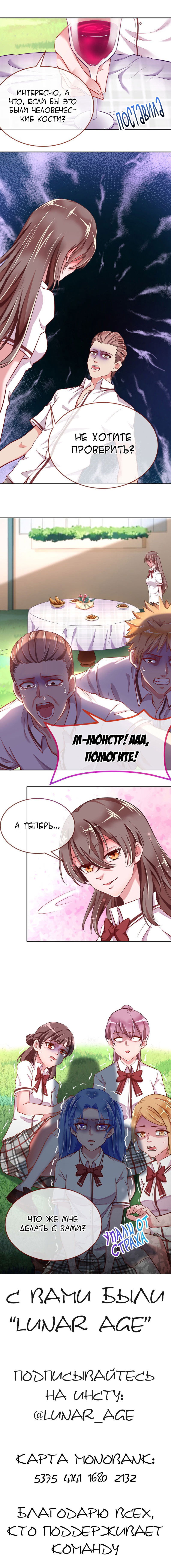 Манга Изменщик должен умереть - Глава 93 Страница 11