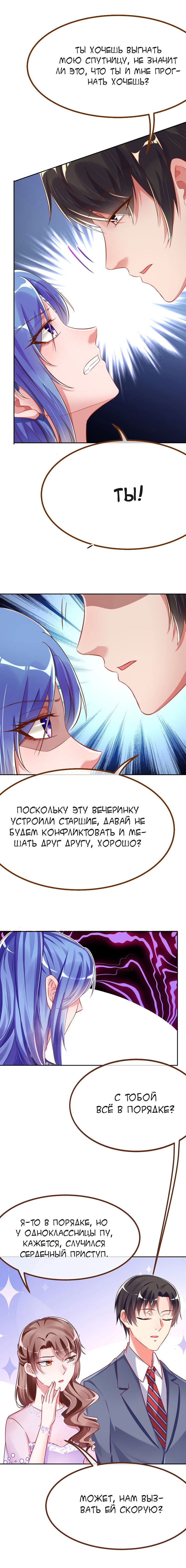 Манга Изменщик должен умереть - Глава 96 Страница 4