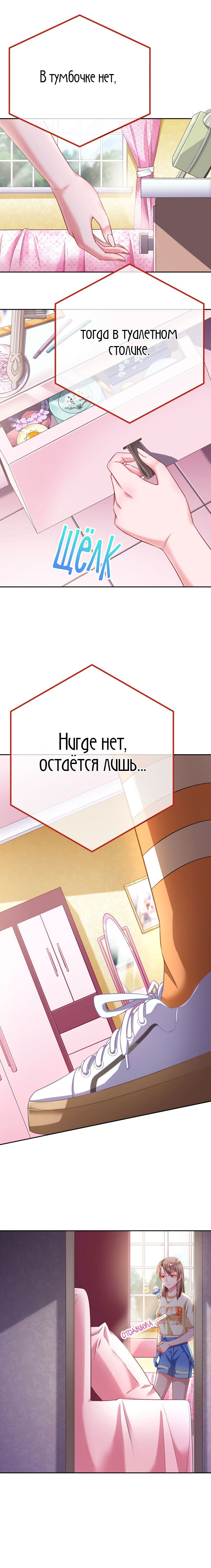 Манга Изменщик должен умереть - Глава 97 Страница 3