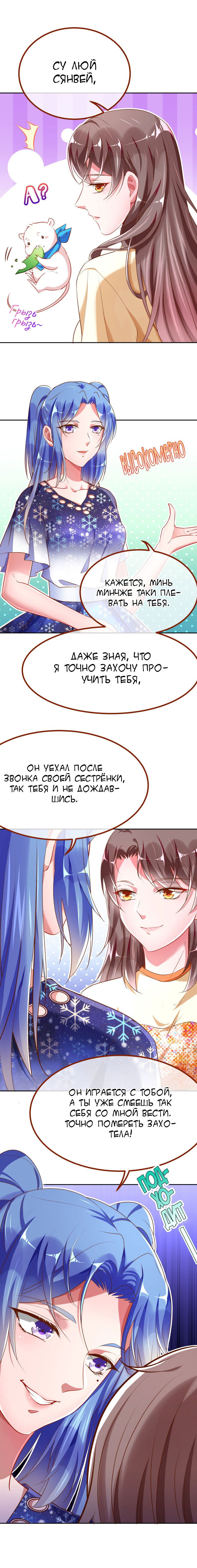 Манга Изменщик должен умереть - Глава 97 Страница 5