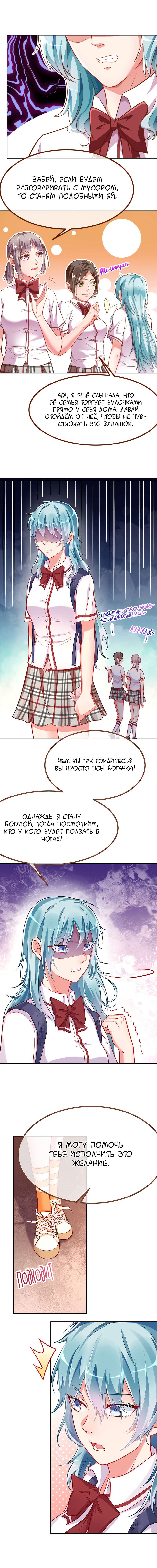 Манга Изменщик должен умереть - Глава 99 Страница 8