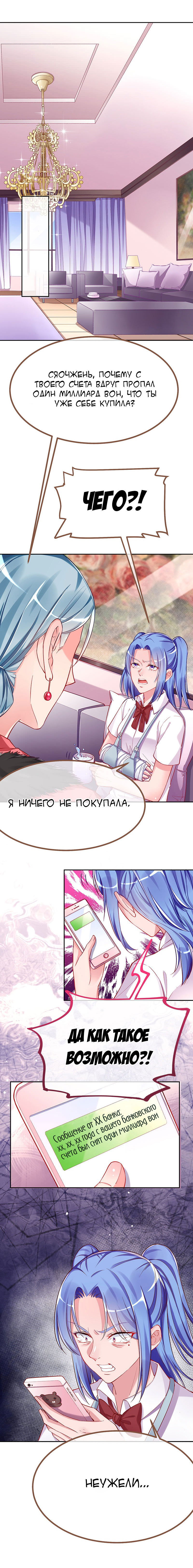 Манга Изменщик должен умереть - Глава 99 Страница 4
