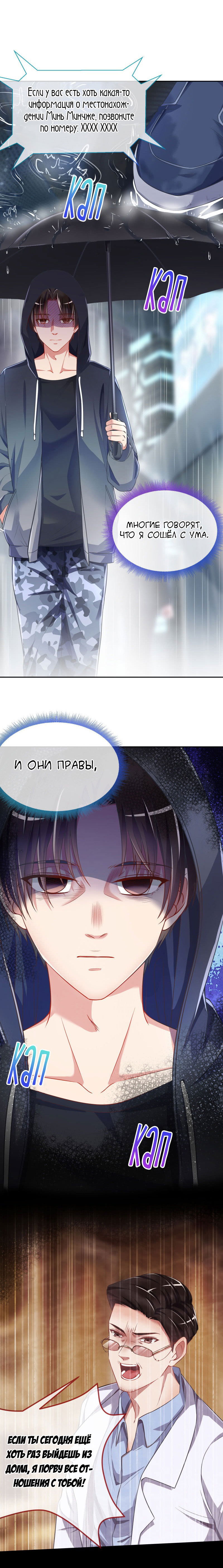 Манга Изменщик должен умереть - Глава 107 Страница 3