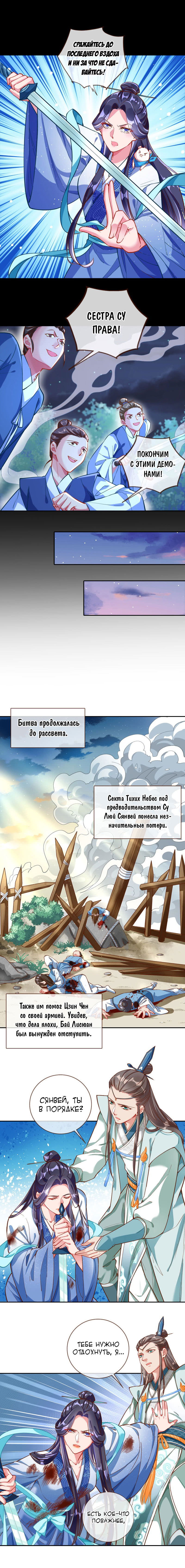 Манга Изменщик должен умереть - Глава 119 Страница 8