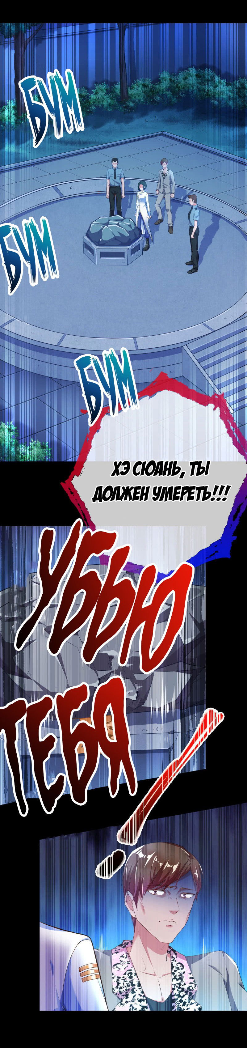 Манга Изменщик должен умереть - Глава 126 Страница 5