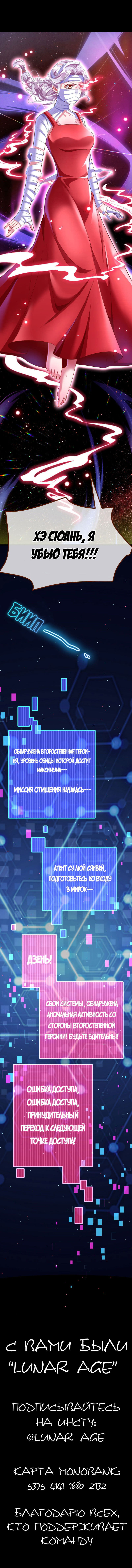 Манга Изменщик должен умереть - Глава 125 Страница 18