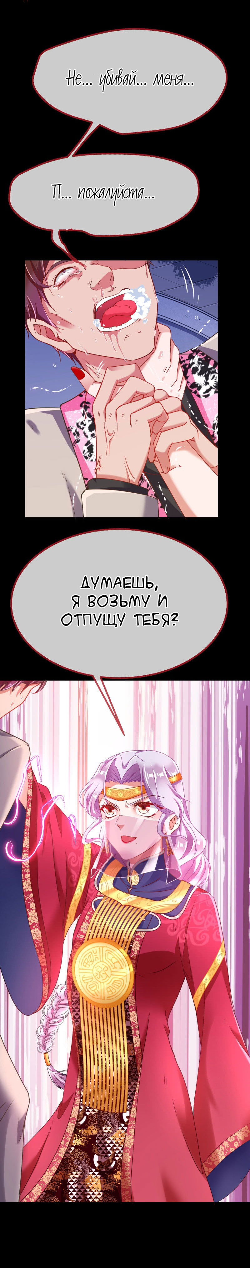 Манга Изменщик должен умереть - Глава 127 Страница 10