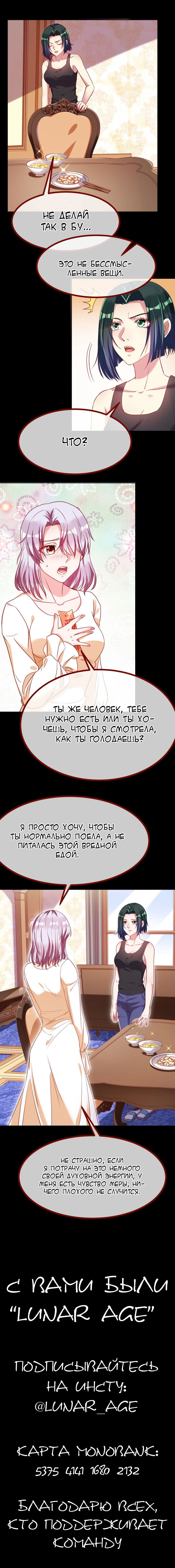 Манга Изменщик должен умереть - Глава 130 Страница 12