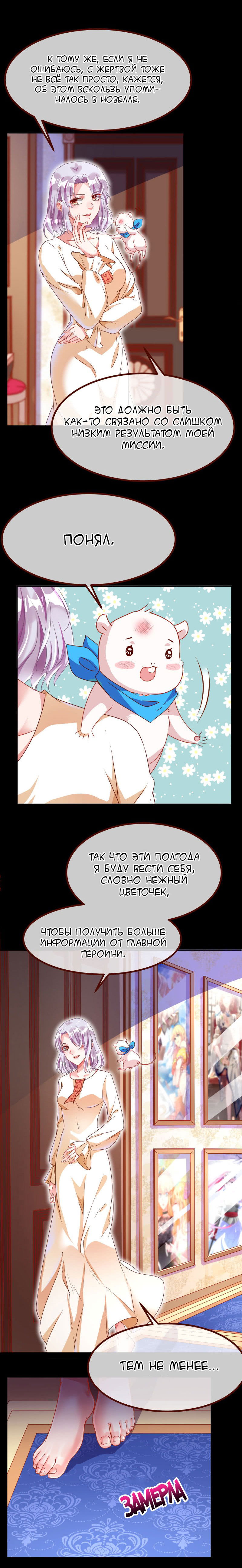 Манга Изменщик должен умереть - Глава 130 Страница 6