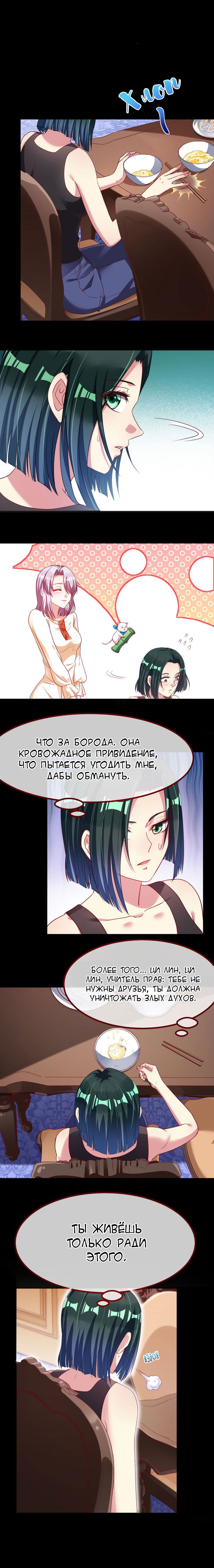 Манга Изменщик должен умереть - Глава 131 Страница 8