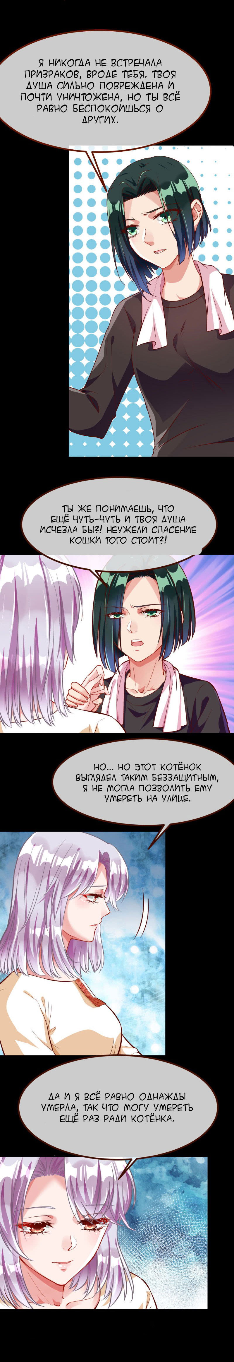 Манга Изменщик должен умереть - Глава 133 Страница 7