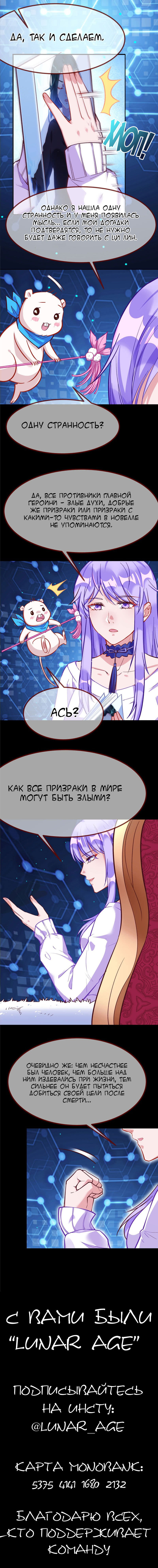 Манга Изменщик должен умереть - Глава 133 Страница 11