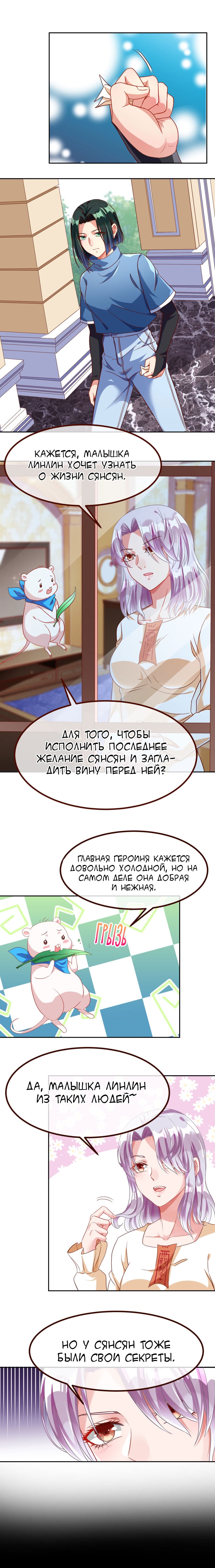 Манга Изменщик должен умереть - Глава 137 Страница 10