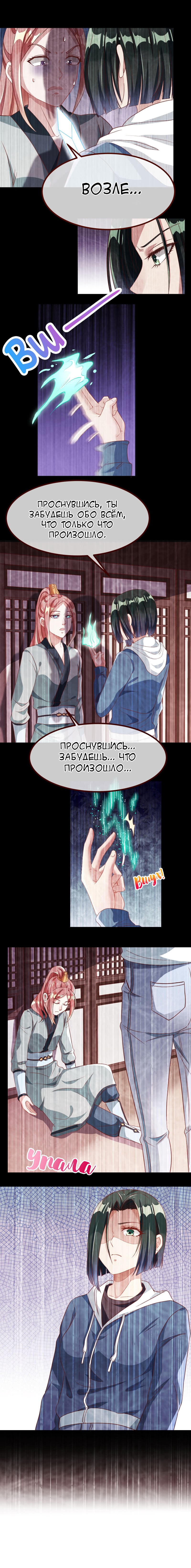 Манга Изменщик должен умереть - Глава 137 Страница 9