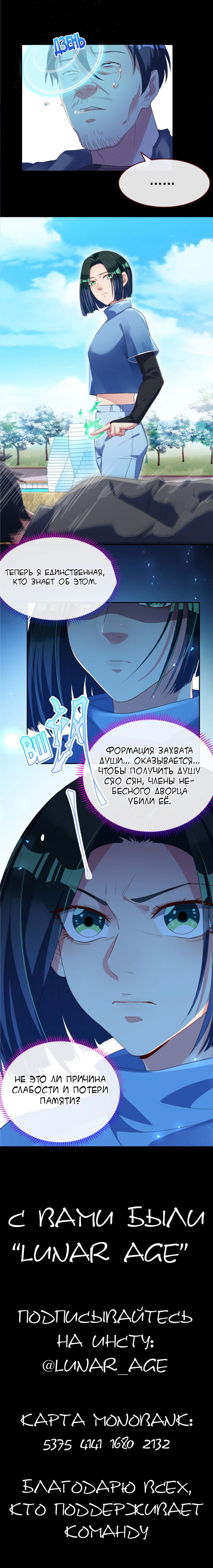 Манга Изменщик должен умереть - Глава 139 Страница 12