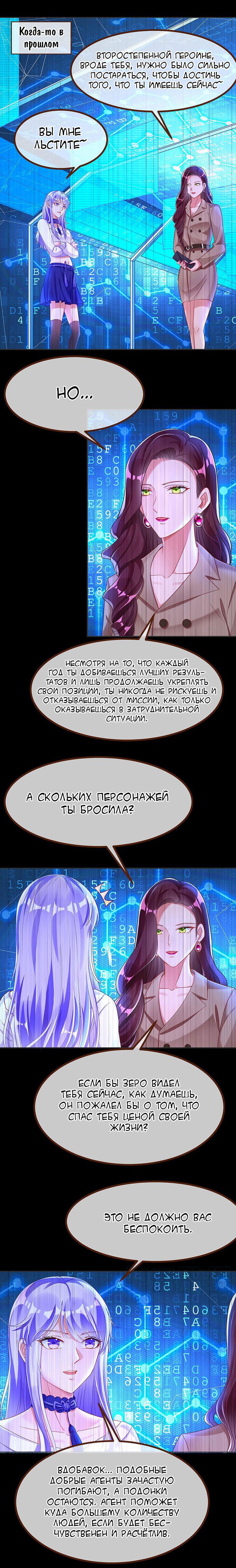 Манга Изменщик должен умереть - Глава 140 Страница 9