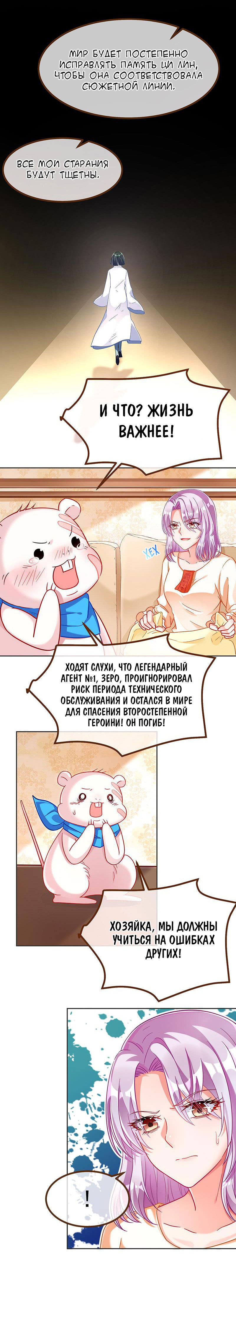 Манга Изменщик должен умереть - Глава 140 Страница 6