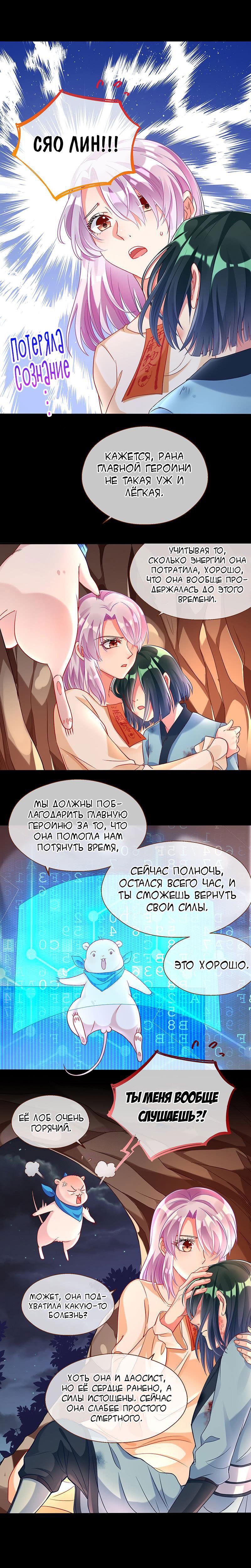 Манга Изменщик должен умереть - Глава 144 Страница 6