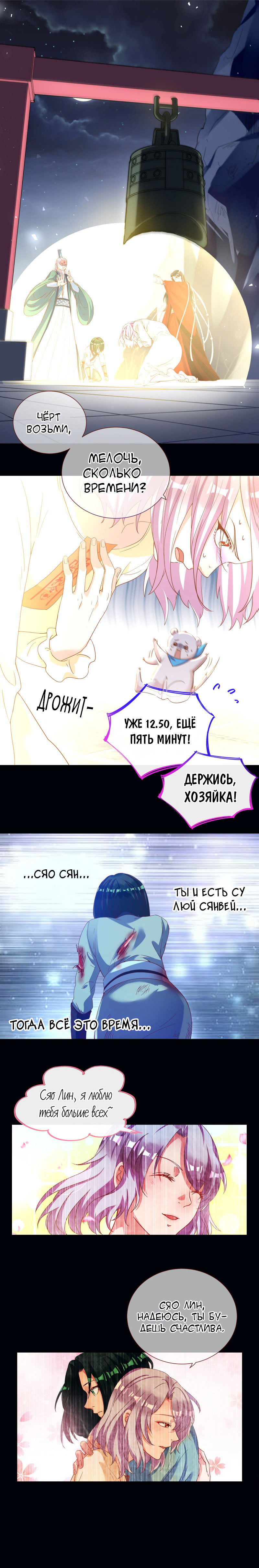 Манга Изменщик должен умереть - Глава 146 Страница 4