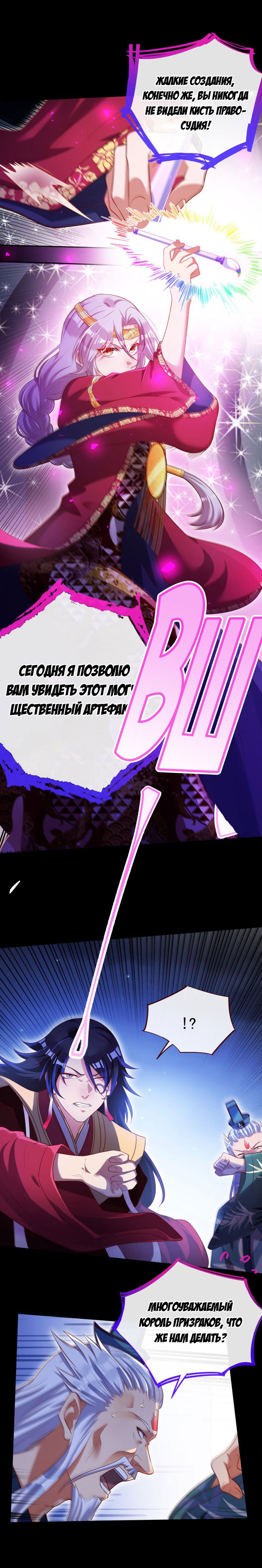 Манга Изменщик должен умереть - Глава 147 Страница 8