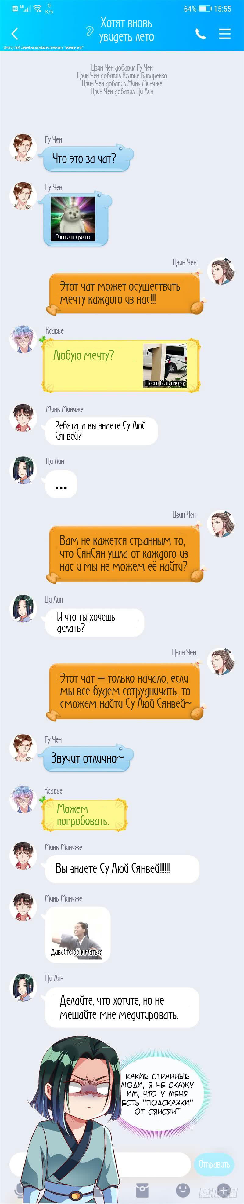 Манга Изменщик должен умереть - Глава 148 Страница 13