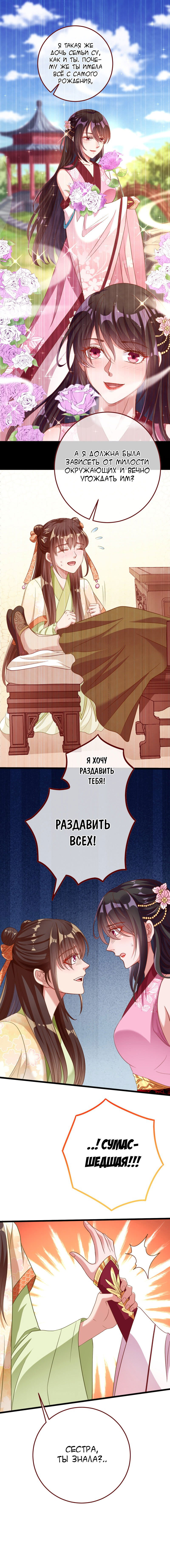 Манга Изменщик должен умереть - Глава 149 Страница 10