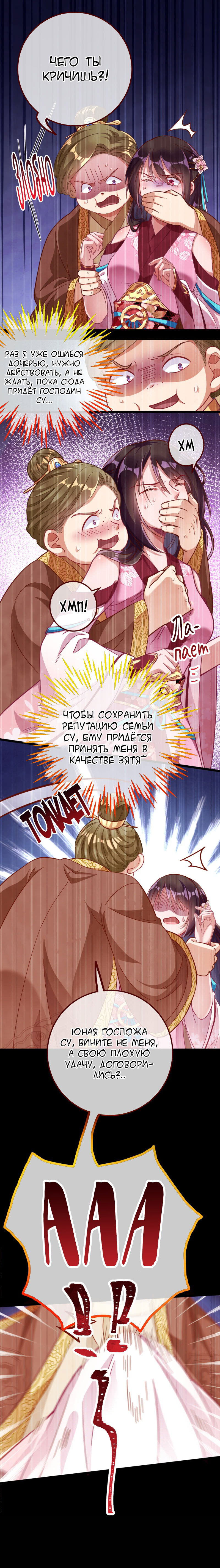 Манга Изменщик должен умереть - Глава 149 Страница 6