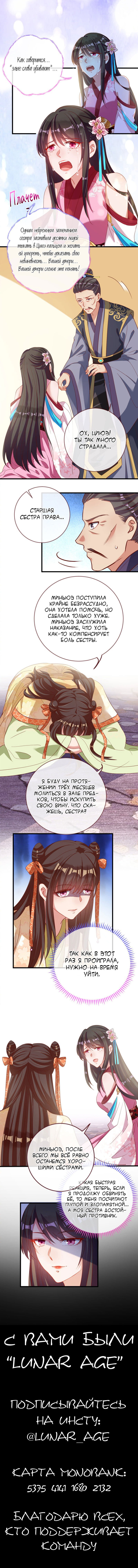 Манга Изменщик должен умереть - Глава 152 Страница 9