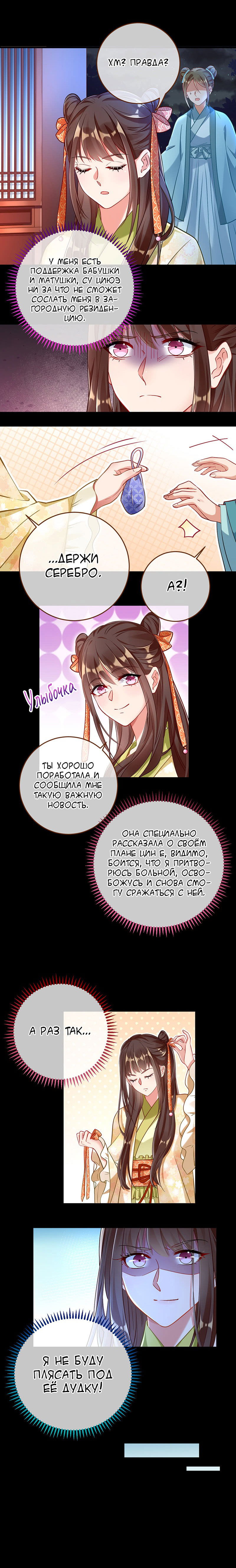 Манга Изменщик должен умереть - Глава 153 Страница 6