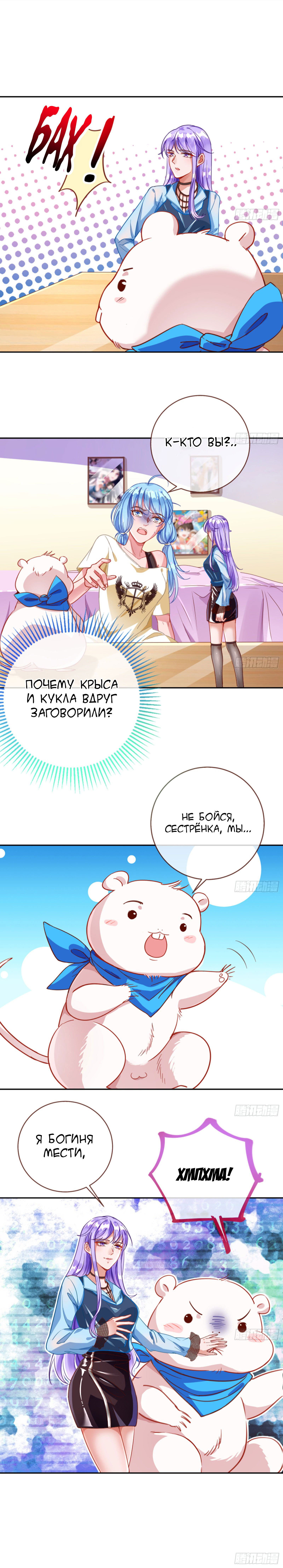 Манга Изменщик должен умереть - Глава 171 Страница 8
