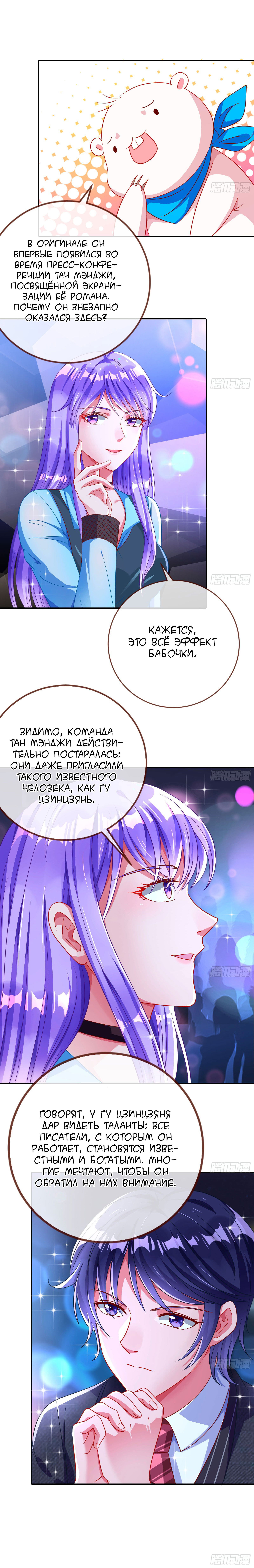 Манга Изменщик должен умереть - Глава 176 Страница 11
