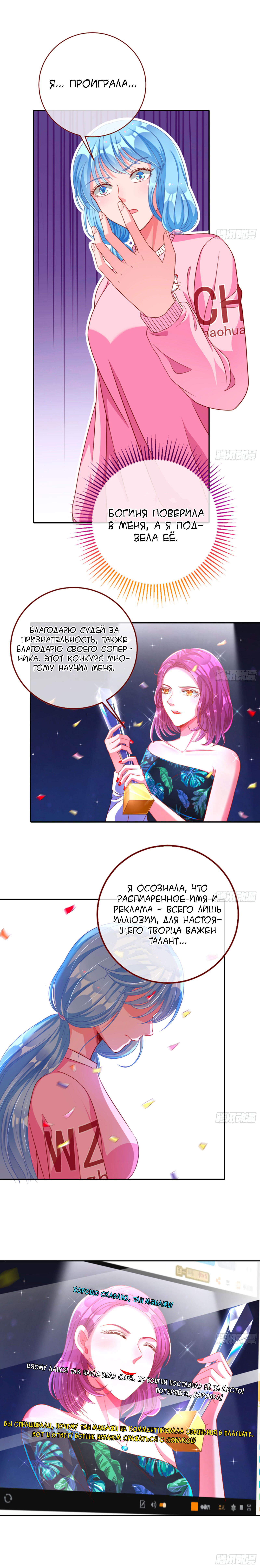 Манга Изменщик должен умереть - Глава 177 Страница 7