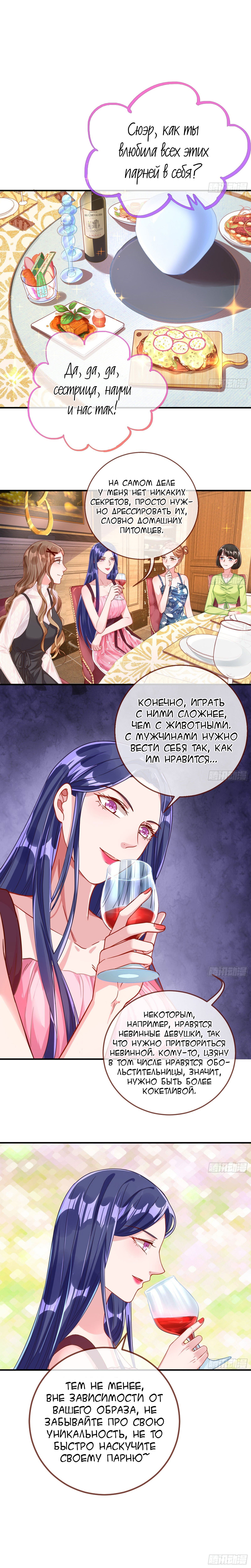 Манга Изменщик должен умереть - Глава 227 Страница 2