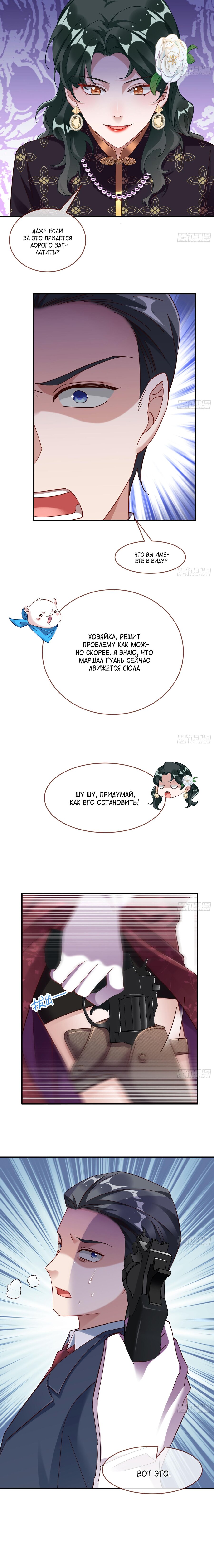 Манга Изменщик должен умереть - Глава 694 Страница 7
