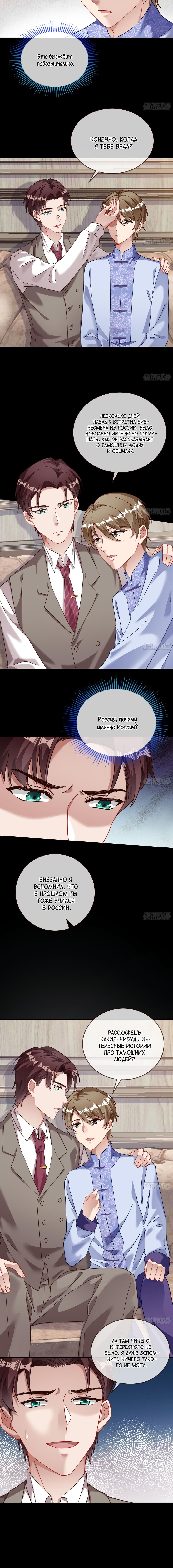 Манга Изменщик должен умереть - Глава 699 Страница 7