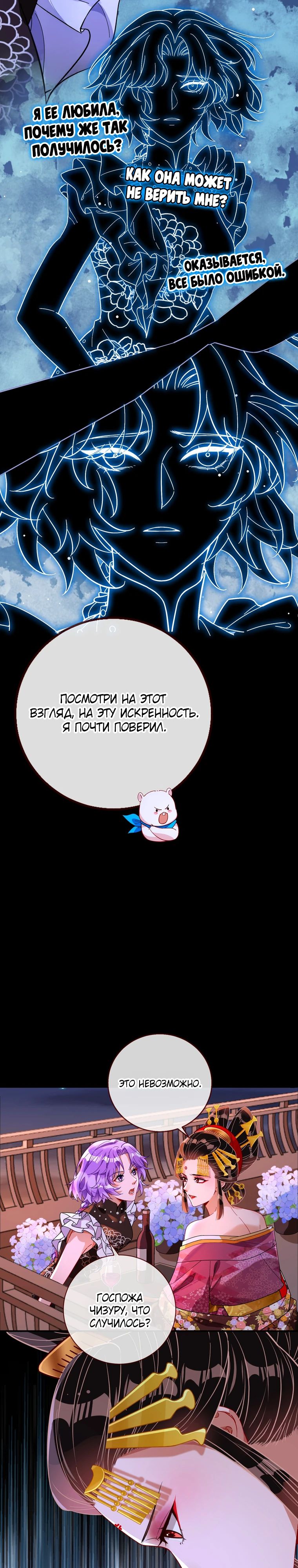 Манга Изменщик должен умереть - Глава 725 Страница 12