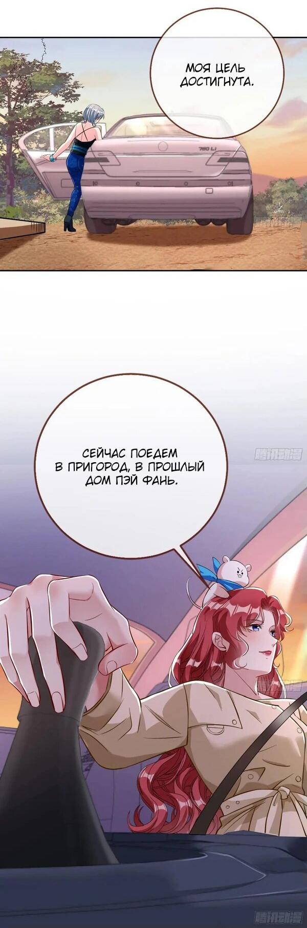 Манга Изменщик должен умереть - Глава 754 Страница 20